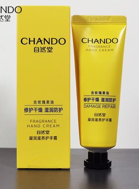 专柜正品老款自然堂玫瑰果油凝润滋养护手霜50g改善粗糙干纹