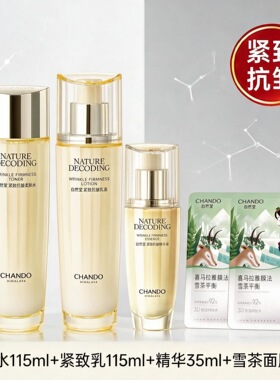 专柜正品自然堂紧致抗皱套装金琉璃套装保湿补水紧致抗皱护肤品