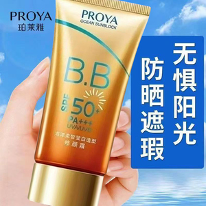 专柜正品珀莱雅防晒霜修颜bb霜海洋柔皙莹白修颜隔离遮瑕美白bb霜