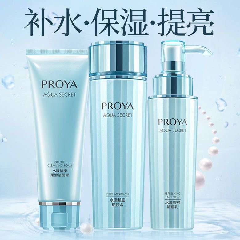 专柜正品珀莱雅套装水漾肌密洗面奶水乳补水保湿清爽不油腻