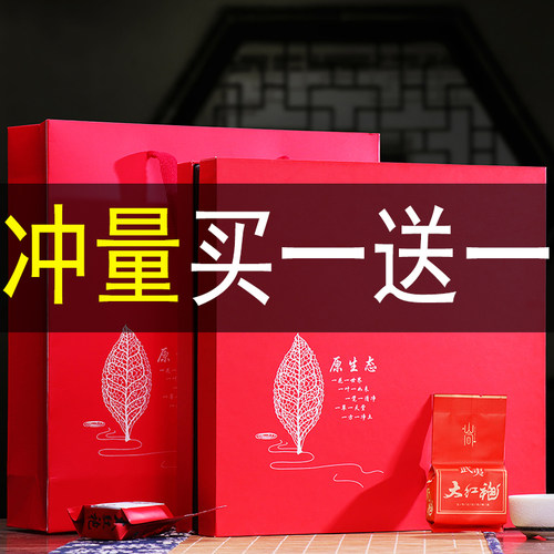 礼盒装大红袍茶叶买1送1