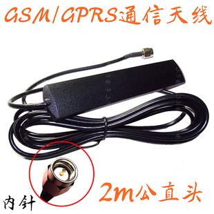 GSM天线GPRS天线贴片外置通信天线SMA内针定位器车载长条天线 G8