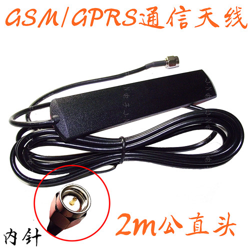 GSM天线GPRS天线贴片外置通信天线SMA内针定位器车载长条天线 G8