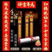 正品 新款 对联春节对联传统对联2026春联实长对联圆筒精装 书法对联