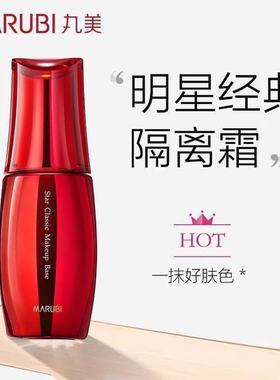 丸美明星经典隔离霜紫色防水女妆前打底素颜霜乳养肤遮瑕提亮肤色