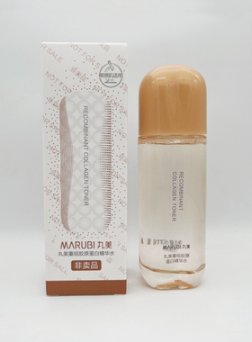 丸美重组胶原蛋白精华水60ml抗皱紧致淡化细纹化妆水正品中样试用