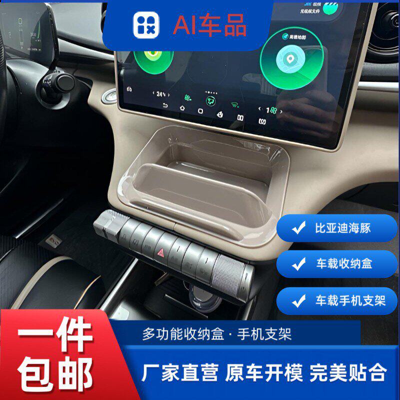 适用于比亚迪海豚中控屏幕下多功车载收纳箱/袋/盒