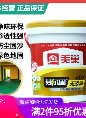 美巢地固劳尔固无添加绿色地面混凝土界面剂黄色墙固内墙透明墙锢