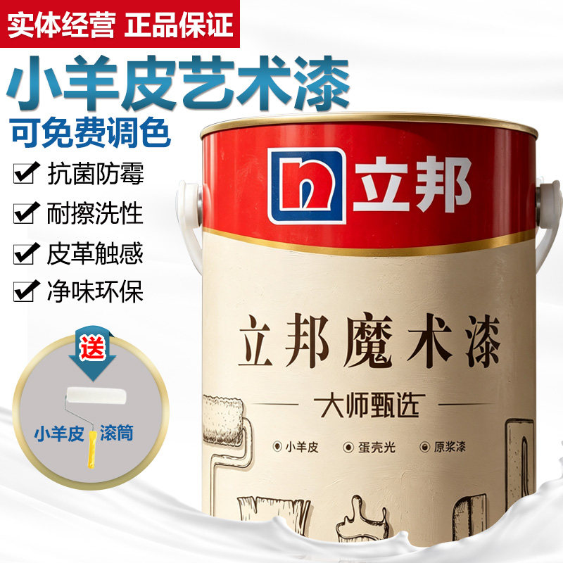 立邦魔术漆大师甄选小羊皮效果漆内墙乳胶漆室内墙面涂料艺术漆