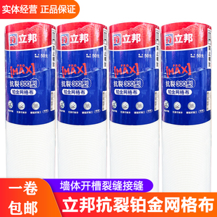 立邦铂金防裂耐碱玻纤网格布内外墙批腻子挂网加密型40平方足米数