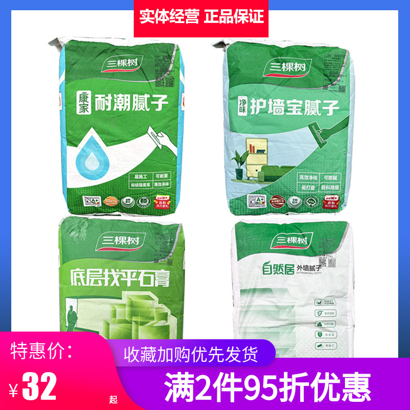 三棵树防潮防霉净味环保