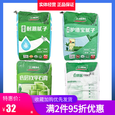 三棵树防潮防霉净味环保