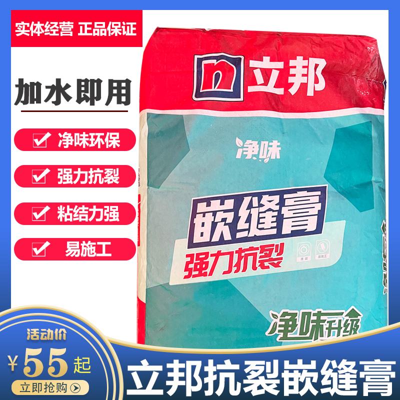 立邦拉法基嵌缝膏修补墙面石膏板裂缝接缝剂灯管线槽防开裂石膏粉