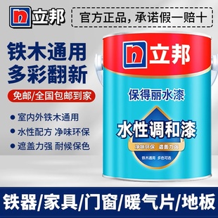 立邦保得丽水性调和漆防锈金属漆室内外家具翻新通用油漆木器漆