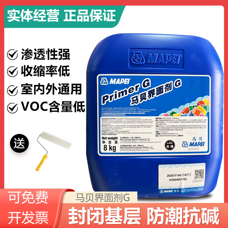 马贝界面剂G浅蓝色乳液渗透性强石膏板水泥基层水泥板都适用墙固
