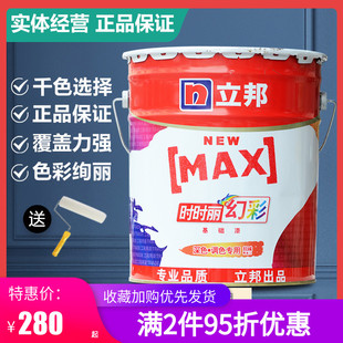 立邦时时丽幻彩调深色专用基础漆背景墙基料内墙乳胶漆墙面漆涂料