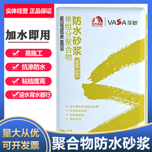 东方雨虹华砂单组分聚合物防水砂浆抗渗抗裂砂浆迎水面背水面适用