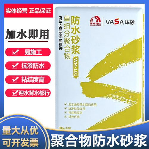 东方雨虹华砂单组聚合物防水砂浆