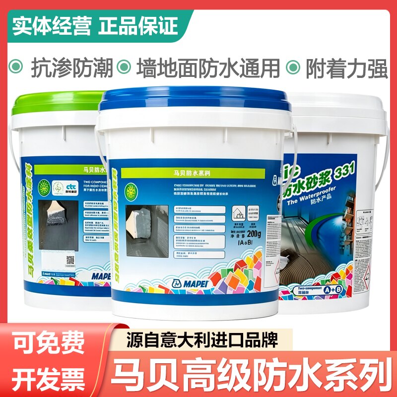 马贝防水涂料柔效型防水砂浆双组份室内通用型厨房卫生间防水弹性