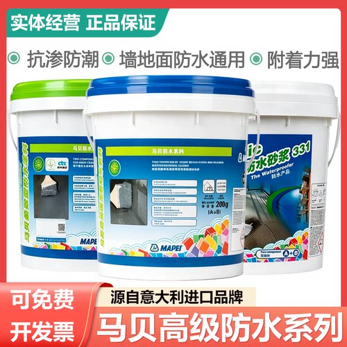 马贝防水涂料柔效型防水