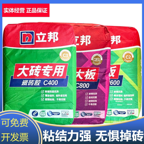 立邦瓷砖胶大砖专用C400C600C800重砖上墙胶泥C2ES1玻化砖粘合剂