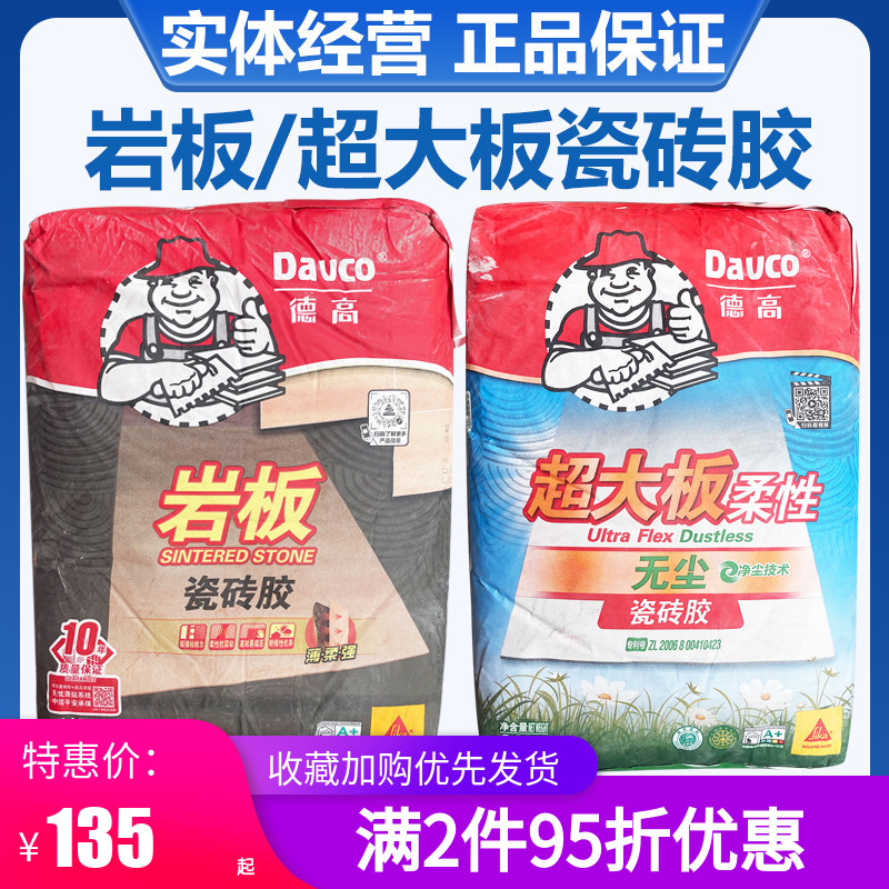 德高瓷砖胶大砖专用C2级别