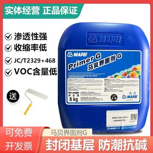 马贝界面剂G蓝色乳液渗透性强
