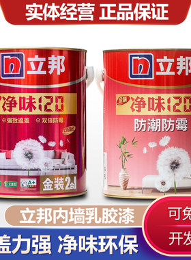 立邦净味120内墙乳胶漆净味环保