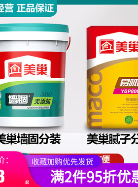 美巢高强耐水腻子粉成品易呱平找平腻子800GQ防水内墙腻子分装
