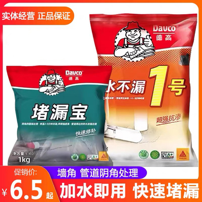 德高快速堵漏水不漏裂缝修补