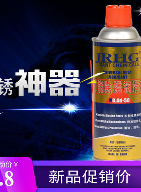 包邮JRHG正品JR-5001除锈剂 去锈剂 松锈灵 万能除锈润滑剂