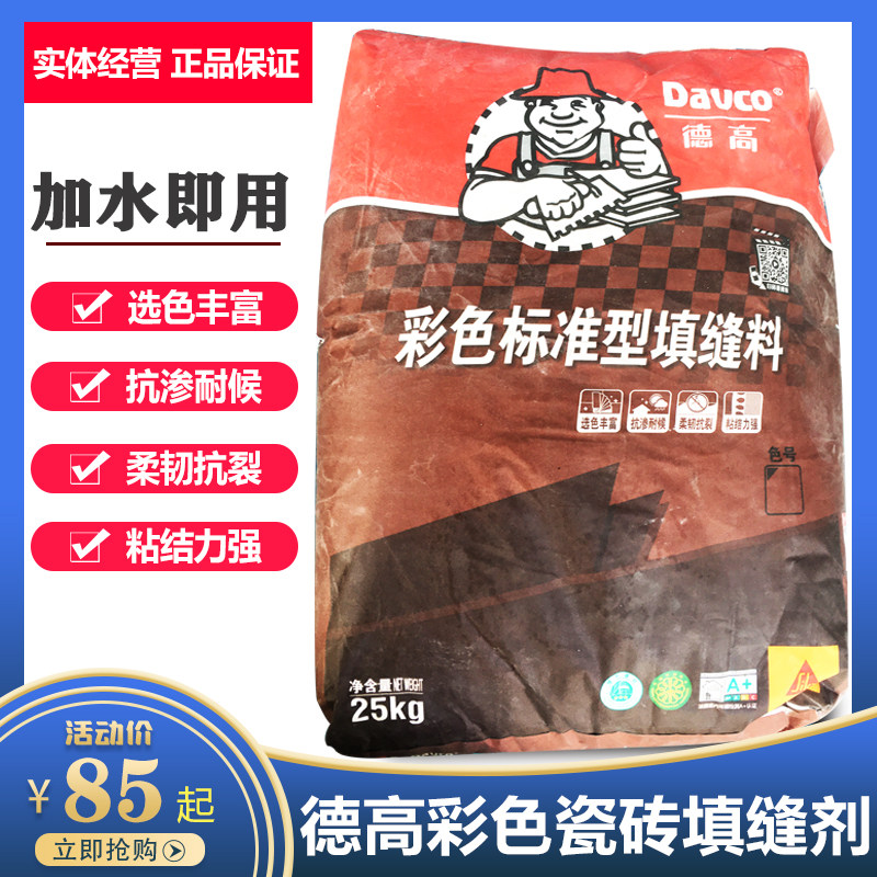 德高标准型填缝剂3-12mm缝隙外墙文化石 仿古砖 黑色白色灰色25kg