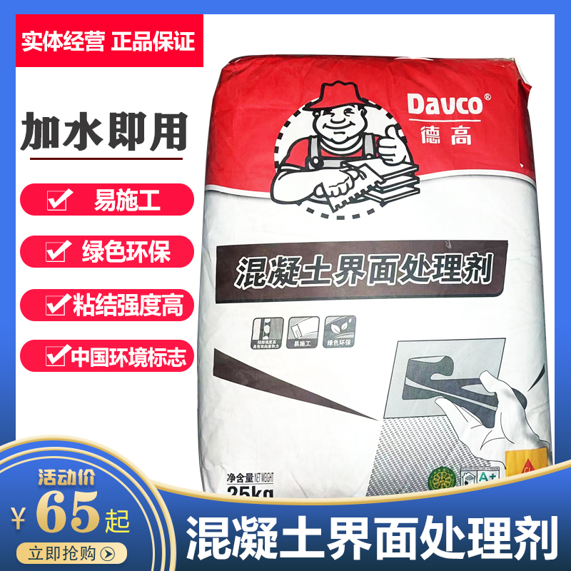 德高混凝土界面剂粘结力强