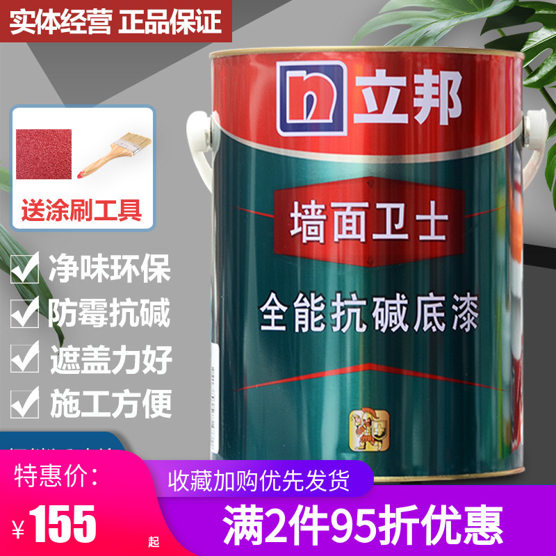 立邦全能抗碱底漆家用环保