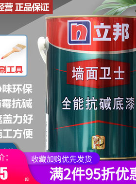 立邦全能抗碱底漆家用环保