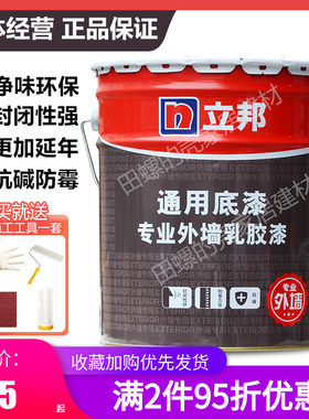 立邦漆专业通用抗碱耐水哑光外墙