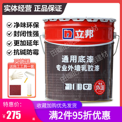 立邦漆专业通用抗碱耐水哑光外墙