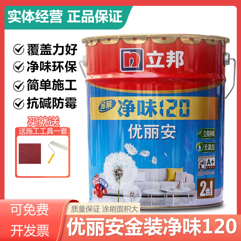 立邦乳胶漆净味120优丽安室内自刷涂料内墙家用墙面翻新墙面漆