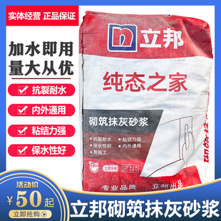 立邦纯太之家砌筑抹灰砂浆实心砖空心砖砌墙室内外砖墙面柱子抹灰
