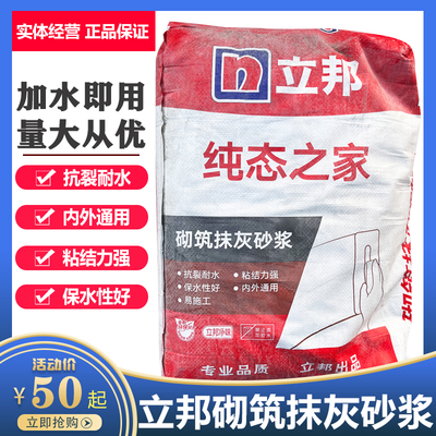 立邦砌筑砂浆抗裂耐水代替水泥