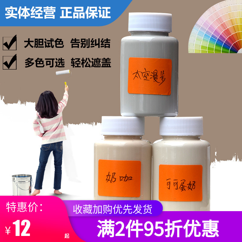 网红涂料试色DIY小小漆调色墙面漆杏子灰汝窑内墙乳胶漆100ml小瓶 基础建材 内墙乳胶漆 原图主图