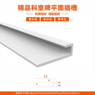 15mm单边平槽铝合金插板插槽更换型材广告标识标牌科室牌铝型材