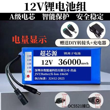超芯源12v锂电池组18650大容量氙气户外音箱太阳能路灯12伏可充电