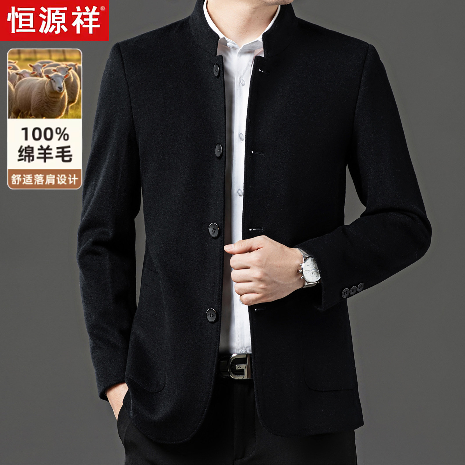 恒源祥100%纯羊毛中山装男立领冬季中年婚礼爸爸装高档西装外套厚,男装,中山装,淘宝优惠券,粉丝福利购,淘宝优惠卷
