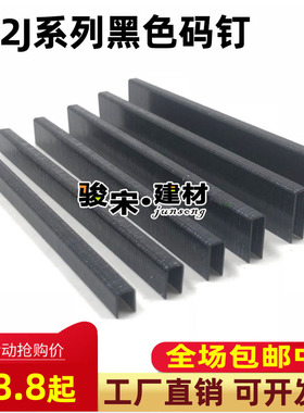 包邮422J气动码钉 黑色码钉408J 410J 413J 416J 419J 422J黑马钉