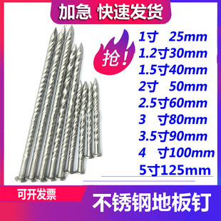 包邮厂价直销/不锈钢地板钉/不锈钉/木地板钉/木板钉/螺纹钉