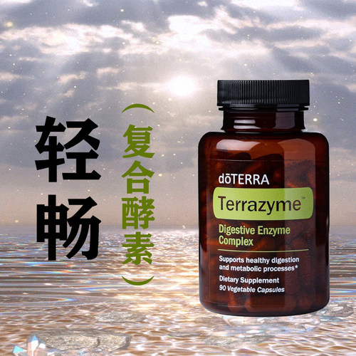 多特瑞官网海外版轻畅复合酵素 DigestZen TerraZyme