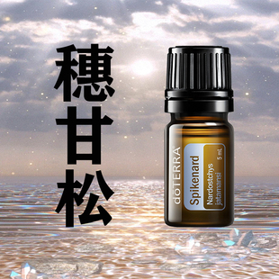 doTERRA多特瑞穗甘松精油单方5ML紧致舒缓滋养