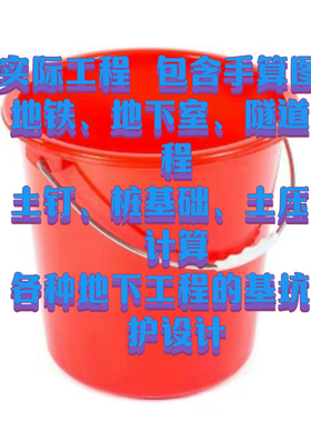 支护图纸手算书电算深基坑计算地下连续墙排桩设计土钉墙图纸