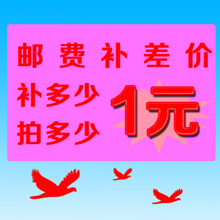 邮费差价 接发批发